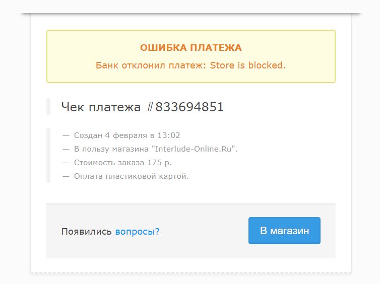 Оплата отклонена. Ошибка платежа. Ошибка оплаты. Скрин ошибки оплаты. Чек платежа.