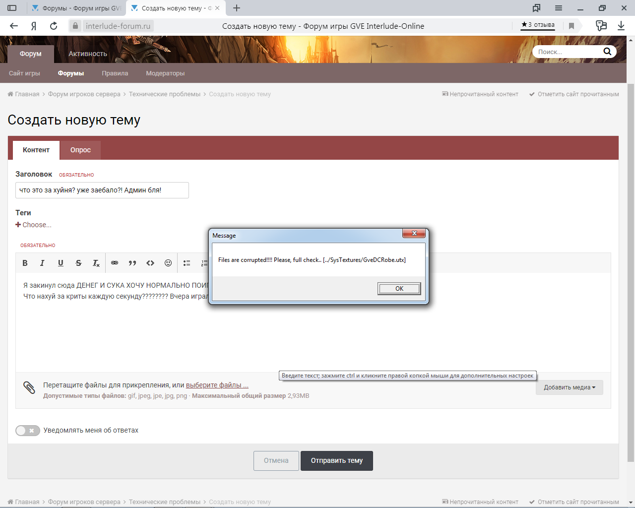 Files are corrupted - Технические проблемы - Форум игры GVE Interlude-Online