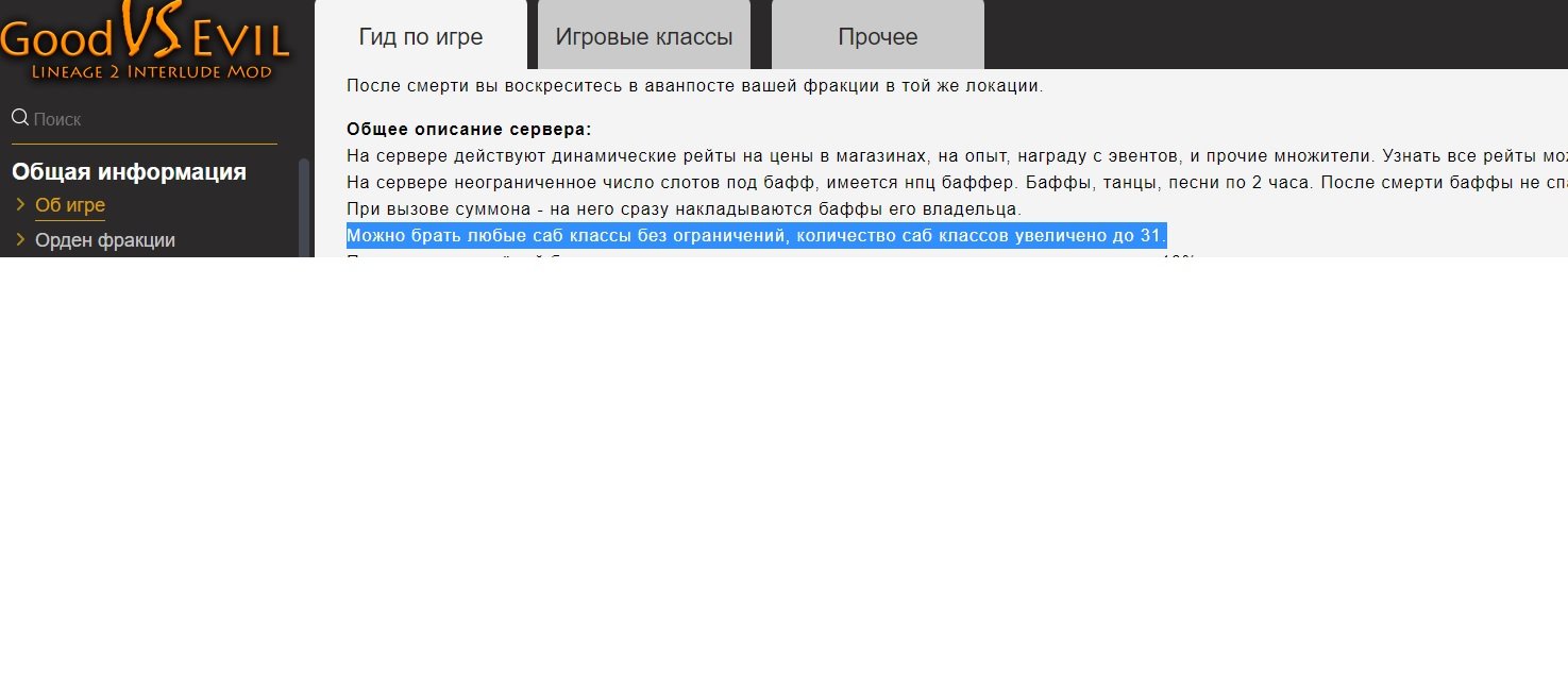 Сабкласс на Овера - Форум новичков - вопросы по игре - Форум игры GVE  Interlude-Online