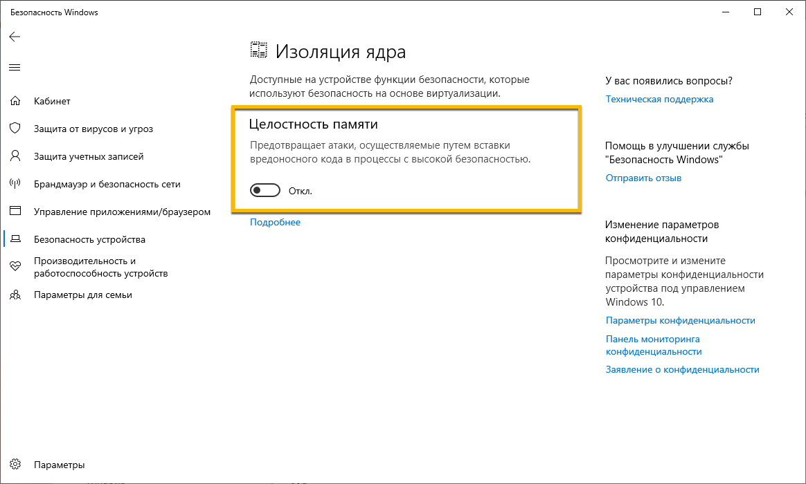 Целостность ядра windows 11. Windows 10 заблокирован. Изоляция ядра Windows 10. Заблокирован виндовс 10 Microsoft. Windows 10 целостность памяти.